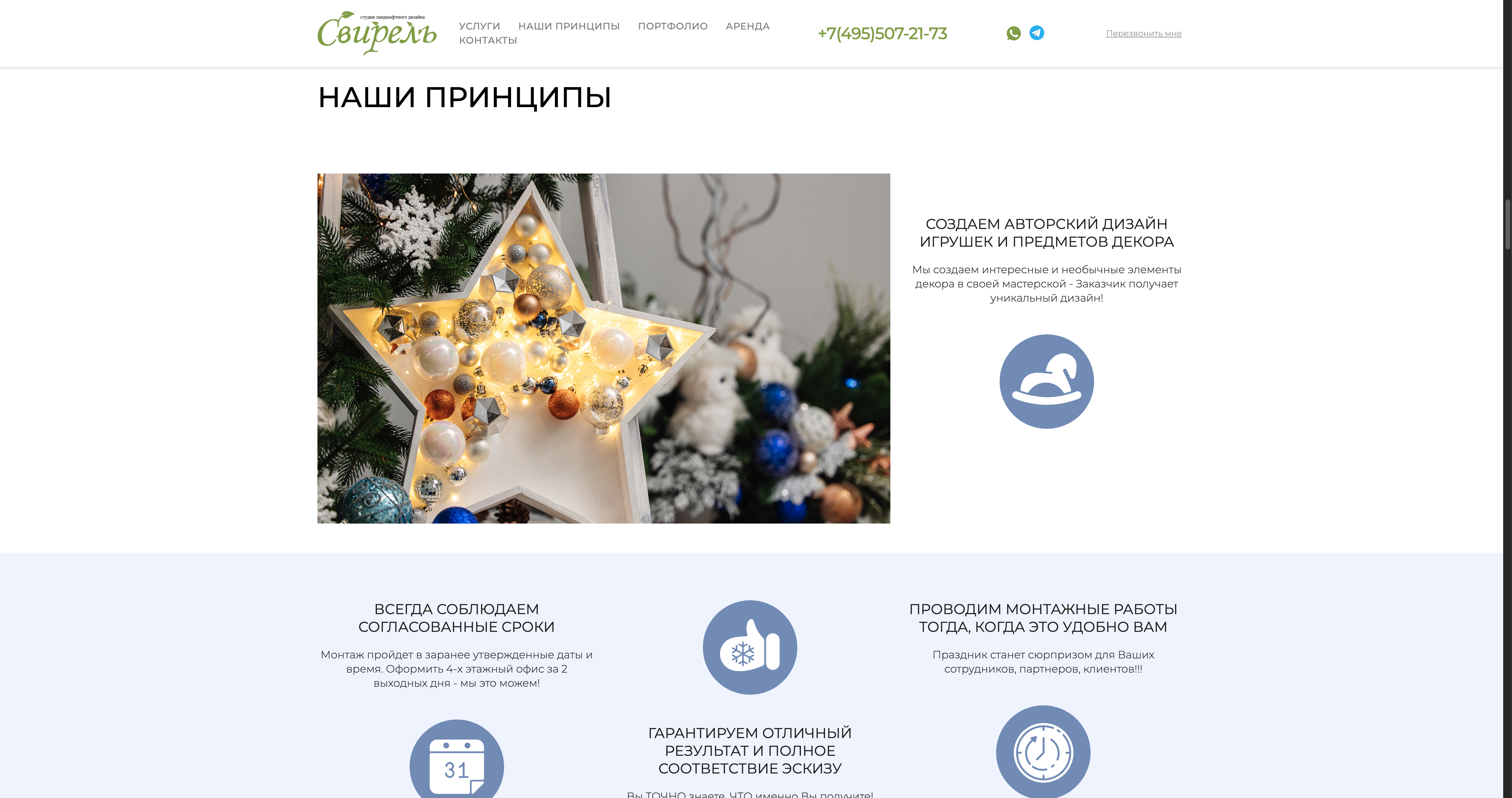 Свирель: принципы работы рядом с крупной фотографией праздничного декора.