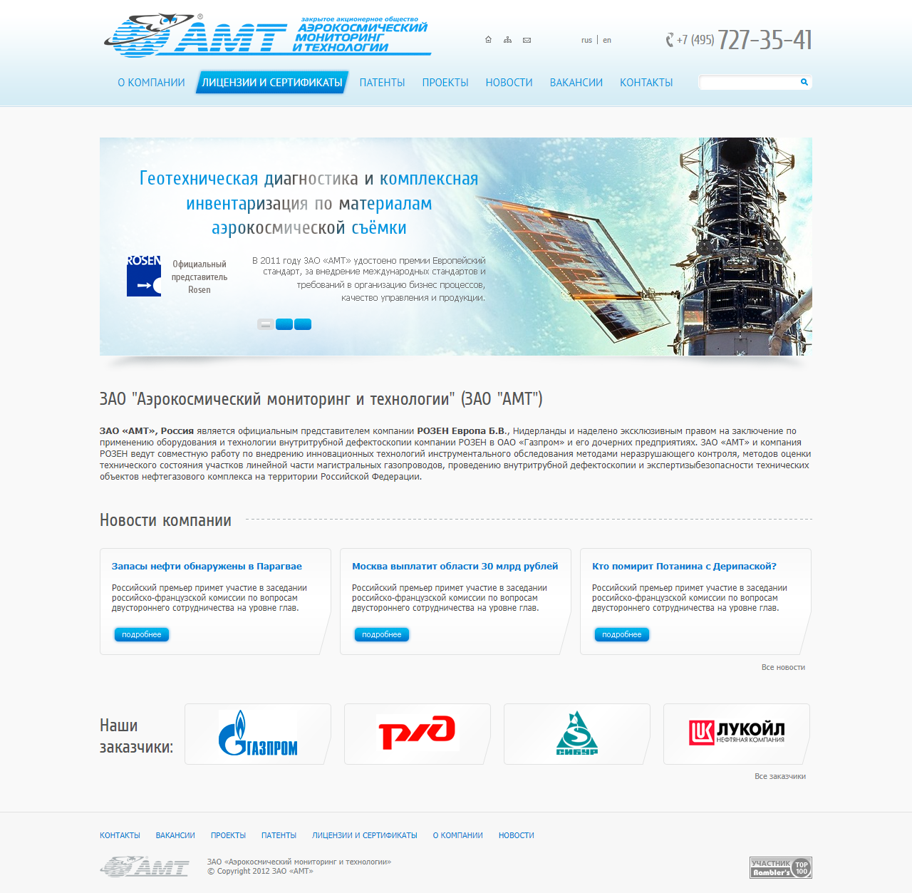 AMT: представление компании и навигация по документам и проектам.