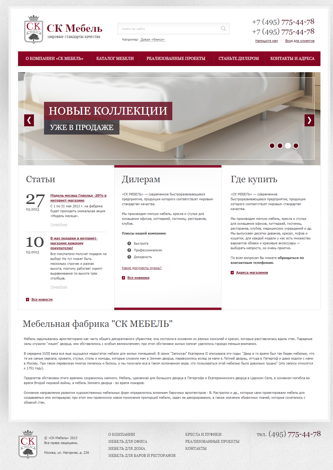 СК Мебель: главная с отдельными блоками для покупателей и дилеров.