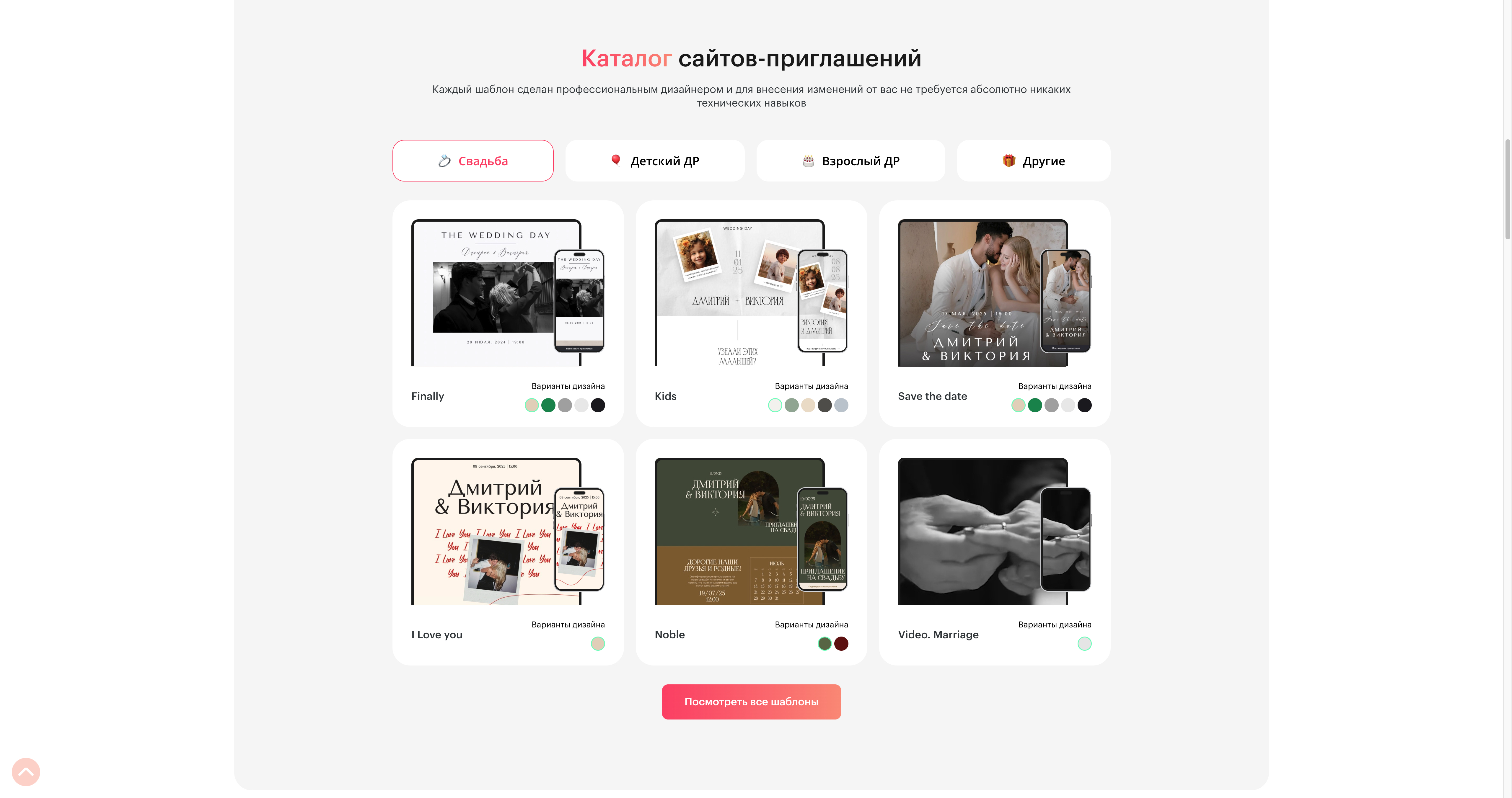 Каталог готовых приглашений с категориями событий, вариантами оформления и мобильными превью.
