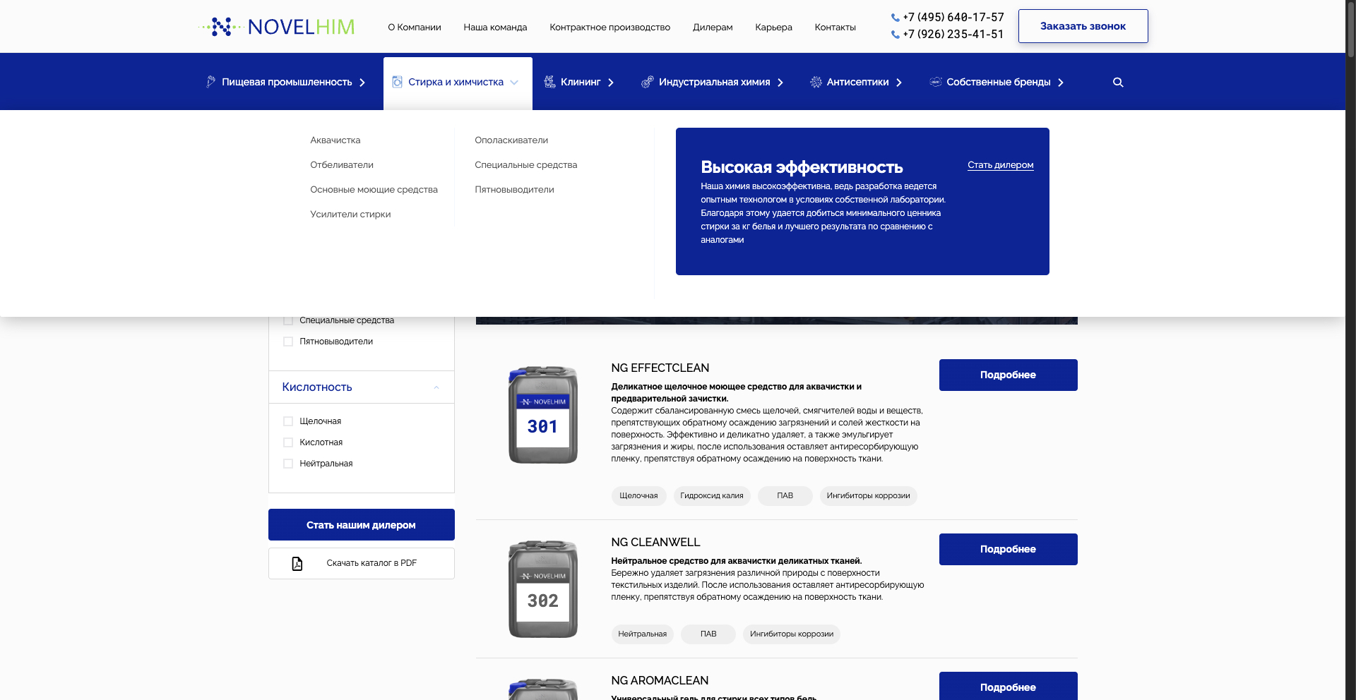 Стирка и химчистка: категории средств, фильтр кислотности и подробные описания в выдаче.